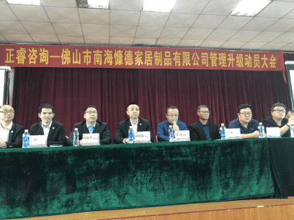 佛山市南?？兜录揖又破酚邢薰竟芾砩墑訂T大會