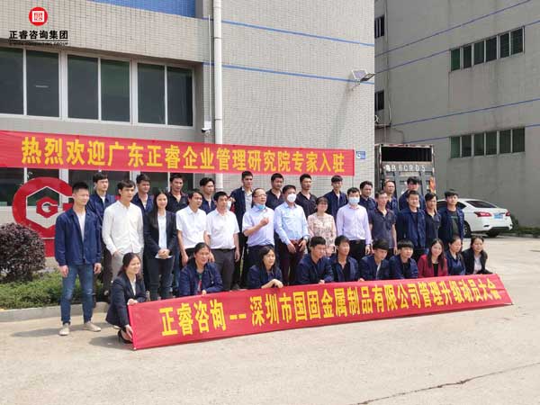 國固管理升級啟動(dòng)大會合影