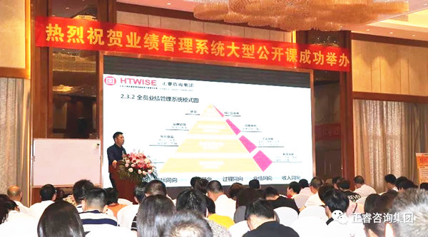 熱烈祝賀2018年4月26日《企業(yè)業(yè)績(jī)管理系統(tǒng)大型公開課》隆重舉行！