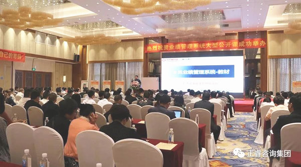 熱烈祝賀2018年4月26日《企業(yè)業(yè)績(jī)管理系統(tǒng)大型公開課》隆重舉行！