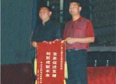 三和管樁董事長贈送正睿咨詢變革促進發展，創新成就未來錦旗