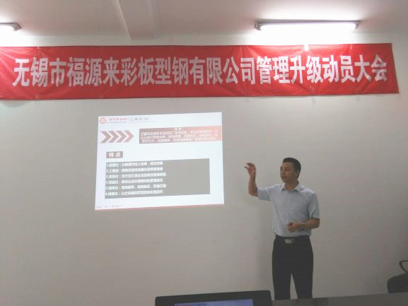 2016年5月—2016年11月3日無(wú)錫市福源來(lái)彩板型鋼有限公司管理升級(jí)項(xiàng)目