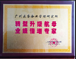 上海長(zhǎng)特鍛造有限公司贈(zèng)與廣州正睿轉(zhuǎn)型升級(jí)航母，業(yè)績(jī)倍增專(zhuān)家牌匾