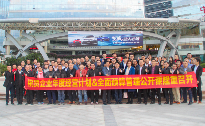 正見睿行，智慧領航——正睿2018《年度經營計劃&全面預算》公開課圓滿成功!