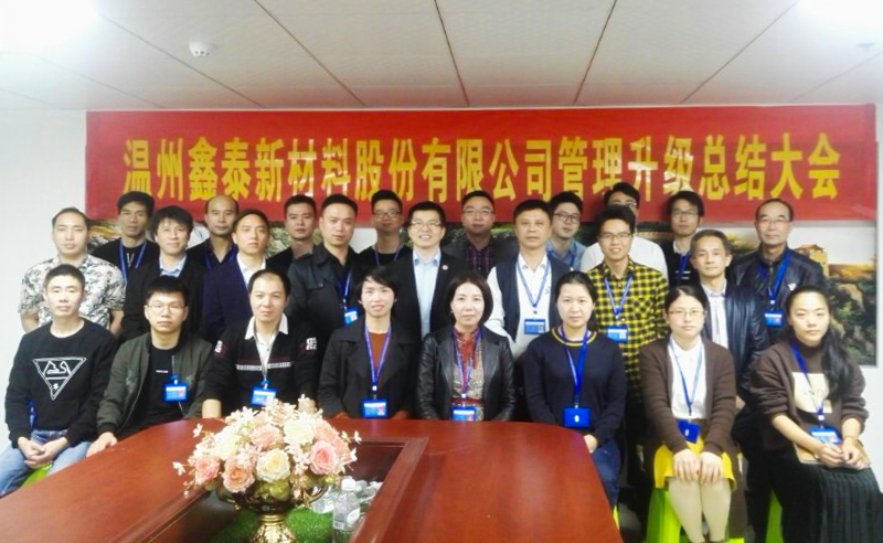 熱烈祝賀2017年鑫泰、金瑞、九洲公司管理升級取得圓滿成功
