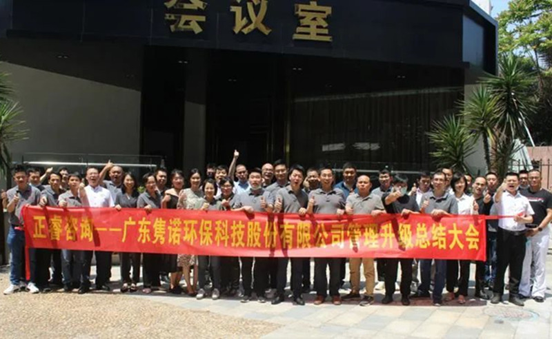 不忘初心，不負雋諾——雋諾環保管理升級一期總結&二期啟動