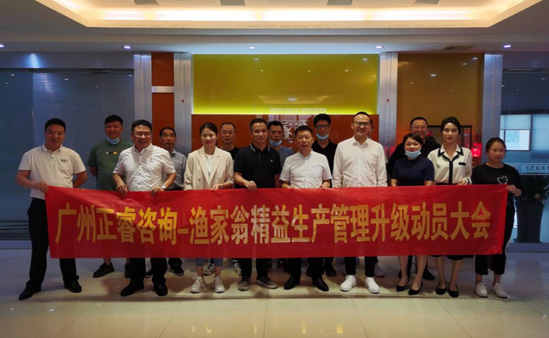 精益管理，降本增效：福建省漁家翁食品有限公司啟動精益生產項目