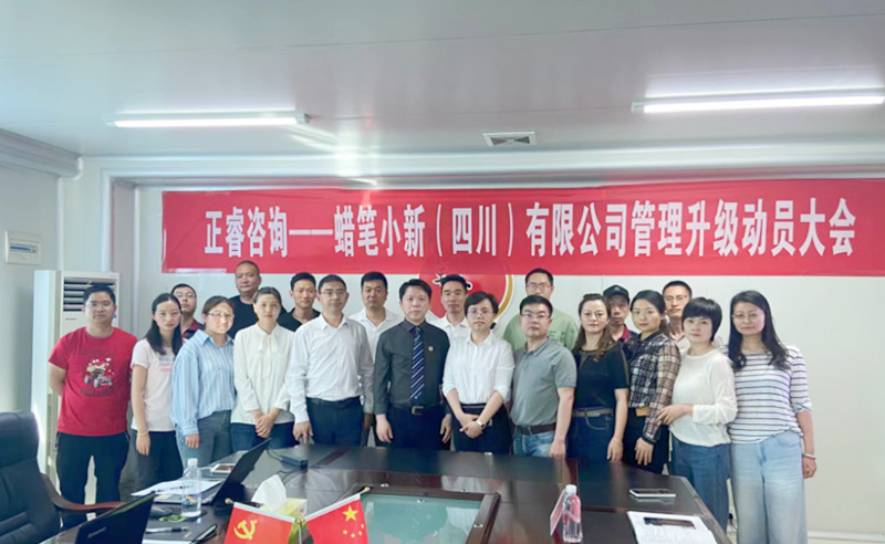 精益管理，再創佳績：蠟筆小新(四川)有限公司啟動精益生產項目