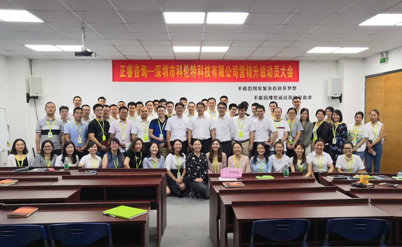 熱烈祝賀2018年10月深圳市科倫特科技有限公司啟動「第二期」營銷升級！