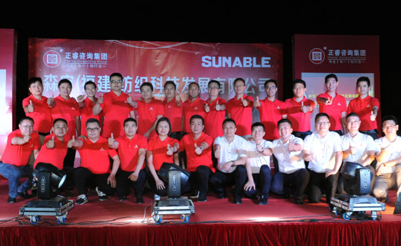 熱烈祝賀森寶（福建）紡織科技發展有限公司攜手正睿集團啟動企業管理升級！