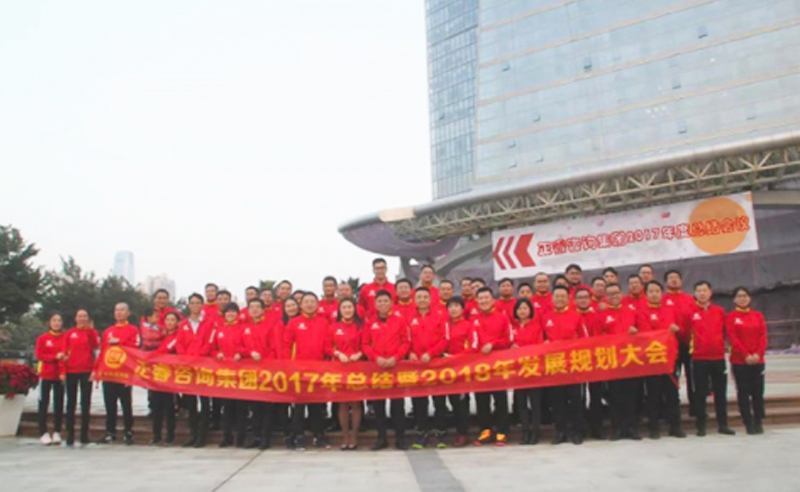 新機遇、新思維、新模式、新挑戰(zhàn)、新超越——正睿咨詢集團2017年會