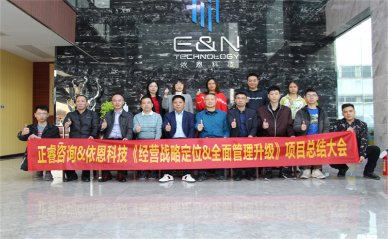 依路同行，感恩有你——佛山市依恩膠片科技有限公司“戰(zhàn)略落地與目標(biāo)達成”二期項目正式啟動