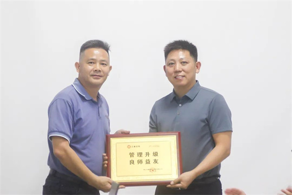 銀美授予正睿“管理升級，良師益友”榮譽(yù)牌匾