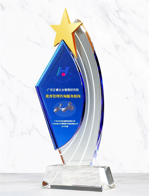 正睿咨詢獲得優秀管理咨詢服務機構