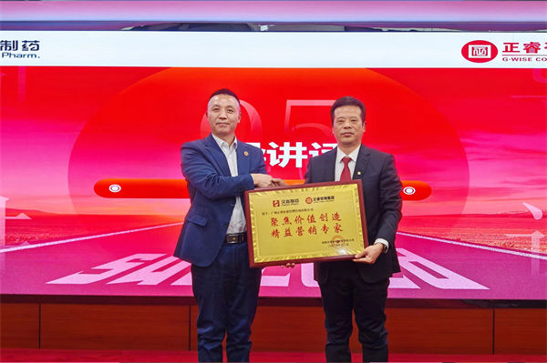 漢森制藥為正睿咨詢頒發牌匾