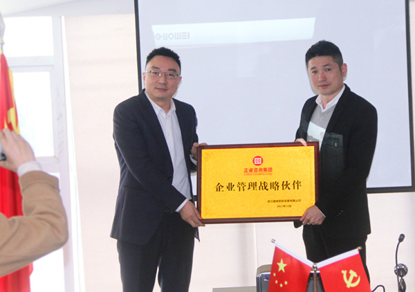 國家高新技術企業——浙江國威智能設備有限公司第六期管理升級咨詢項目啟動