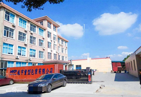 江蘇航宇重型包裝有限公司