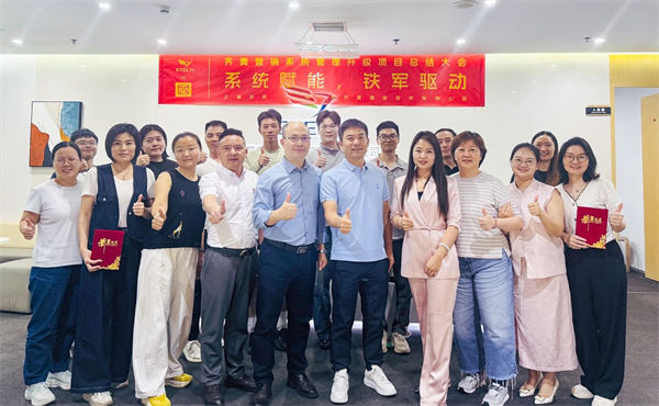 深圳市齊奧通信技術有限公司營銷系統管理升級咨詢項目總結大會